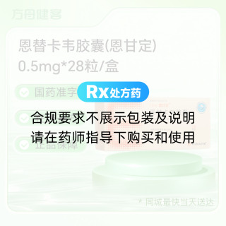 恩替卡韦胶囊(恩甘定)