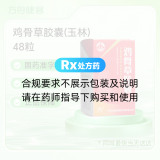 鸡骨草胶囊(玉林)