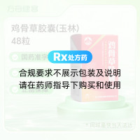 鸡骨草胶囊(玉林)