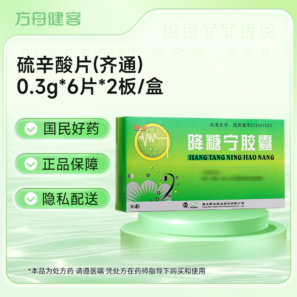 降糖宁胶囊(颐君)
