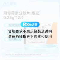 阿奇霉素分散片(维宏)