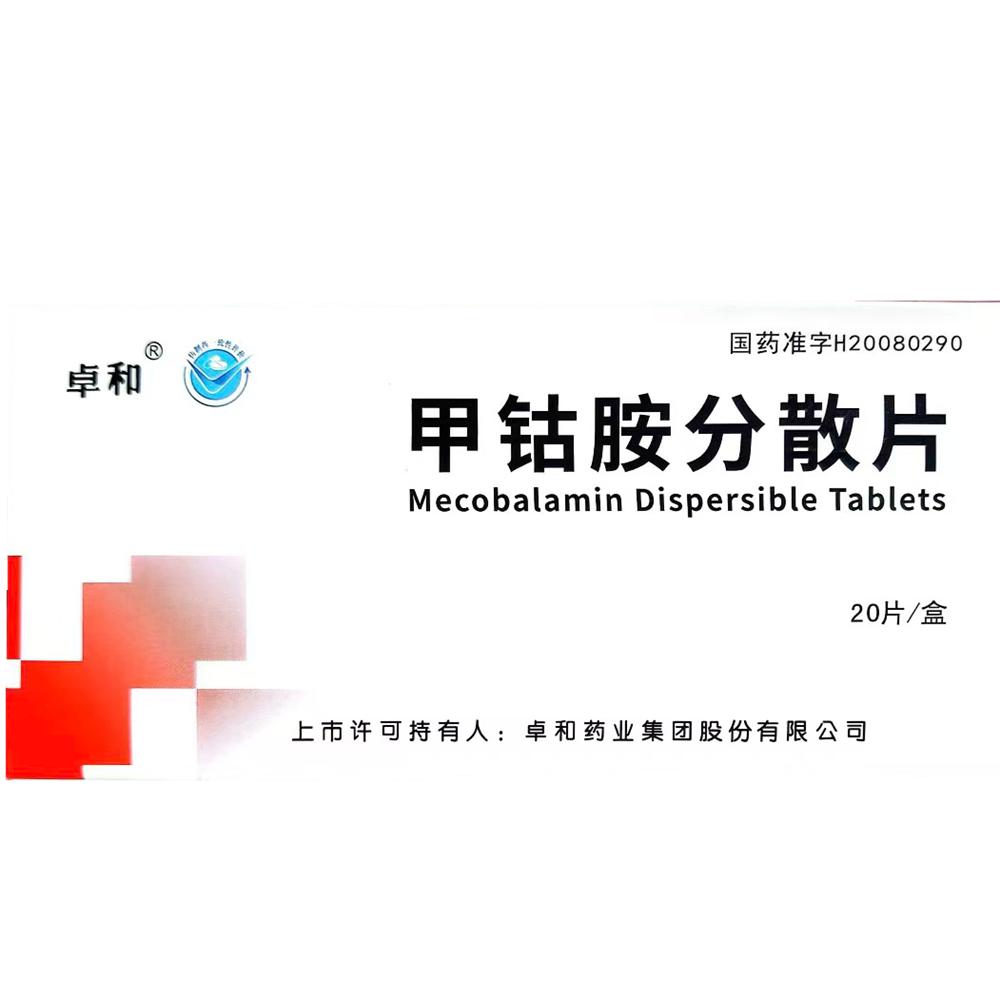 甲钴胺分散片