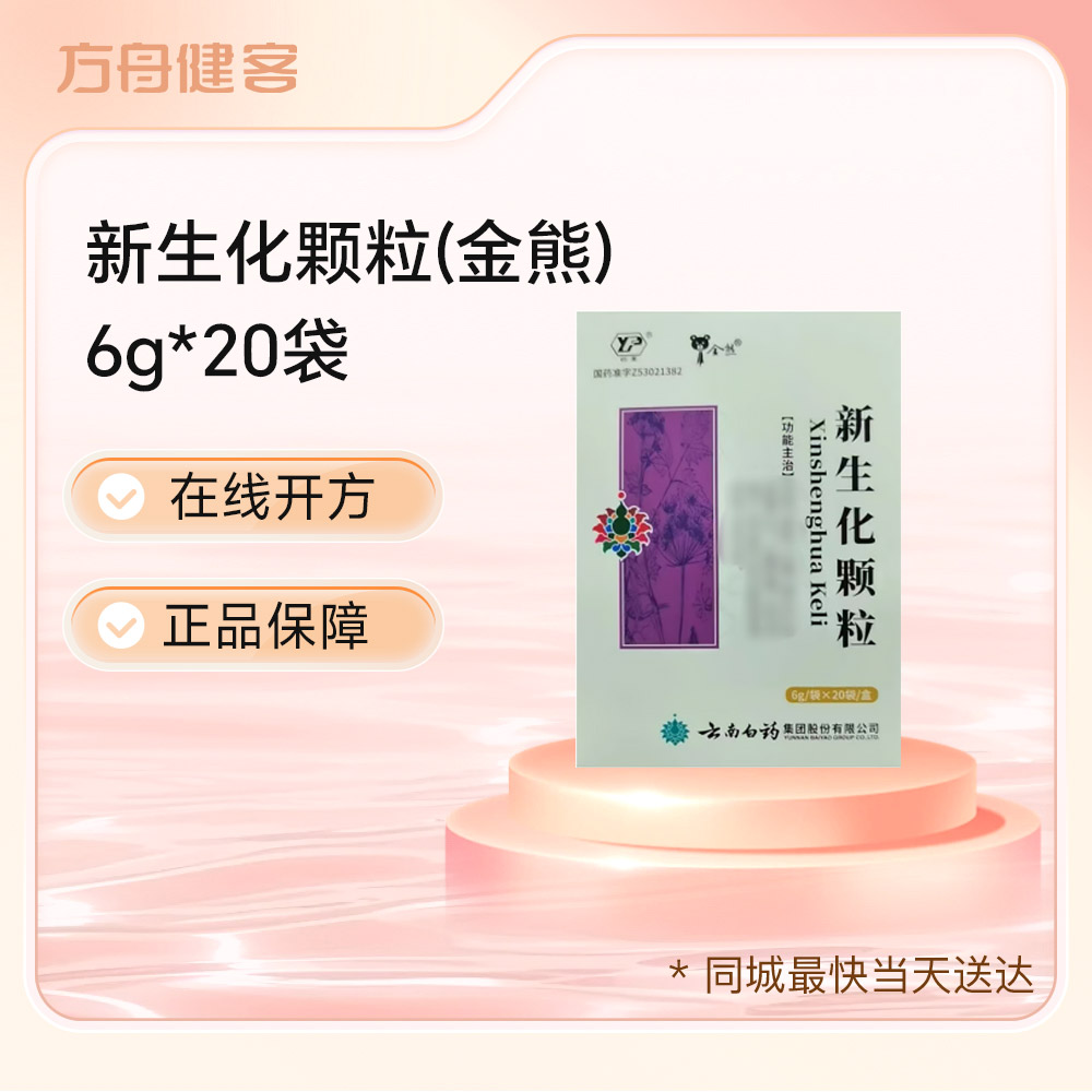 新生化颗粒(金熊)