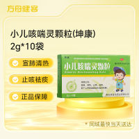 小儿咳喘灵颗粒(坤康)