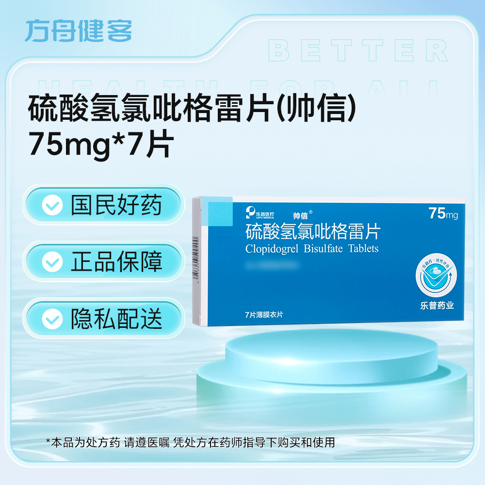 硫酸氢氯吡格雷片