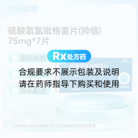 硫酸氢氯吡格雷片(帅信)
