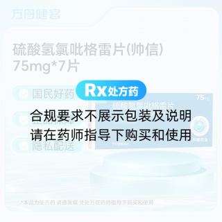 硫酸氢氯吡格雷片(帅信)