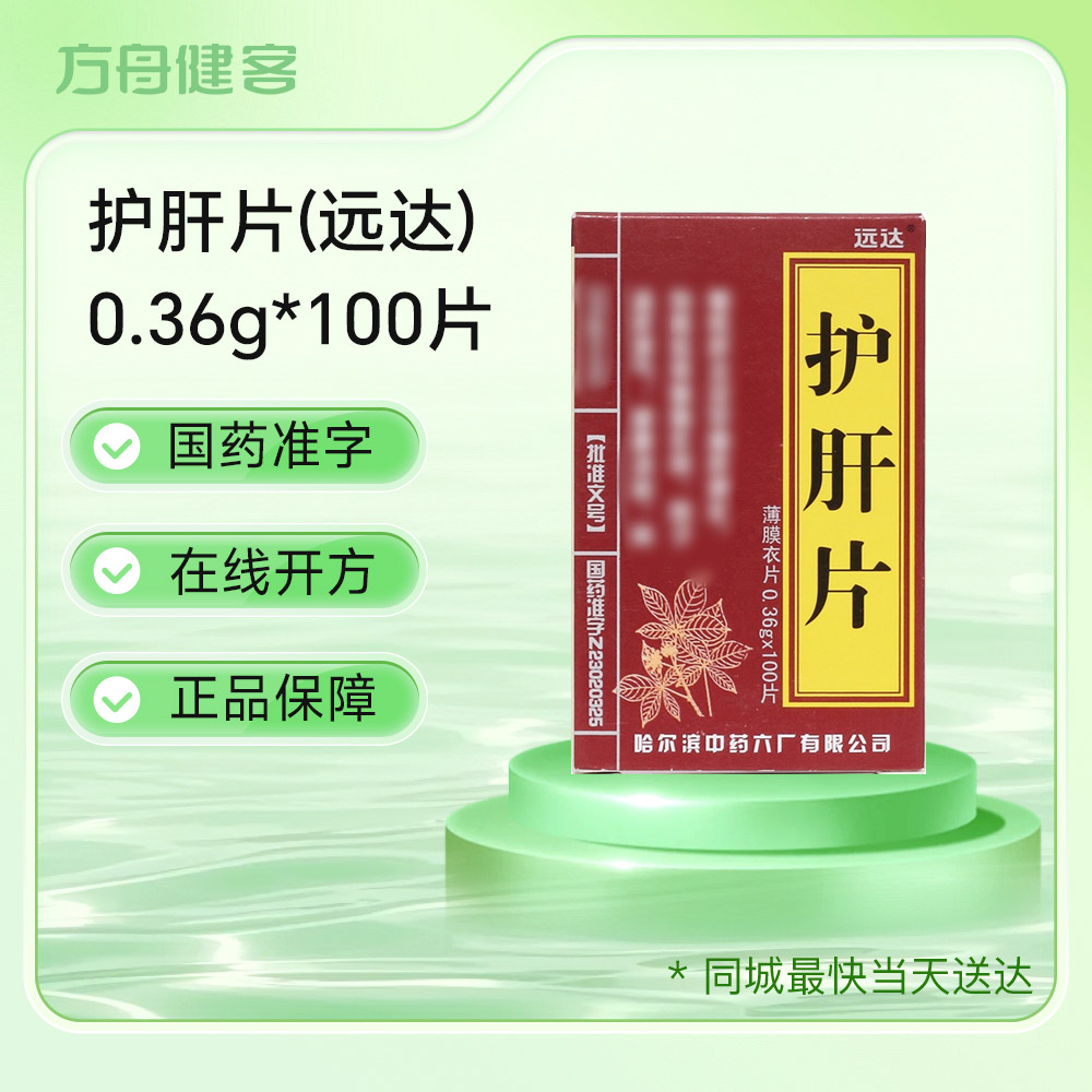 护肝片(远达)