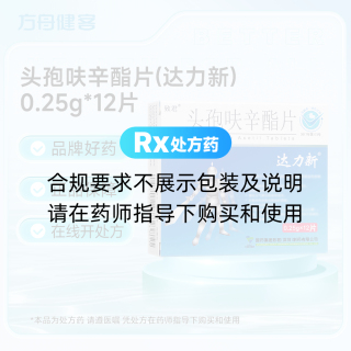 头孢呋辛酯片(达力新)
