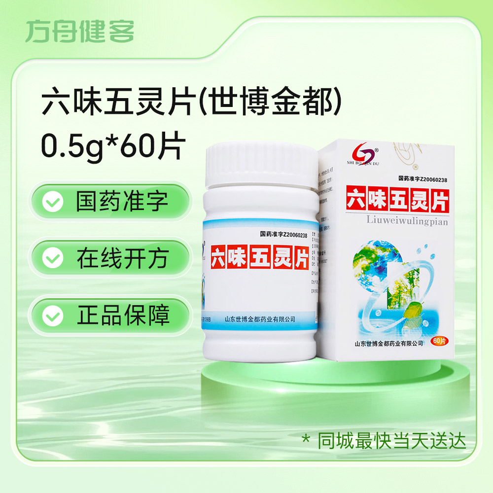 六味五灵片(世博金都)