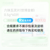 六味五灵片(世博金都)