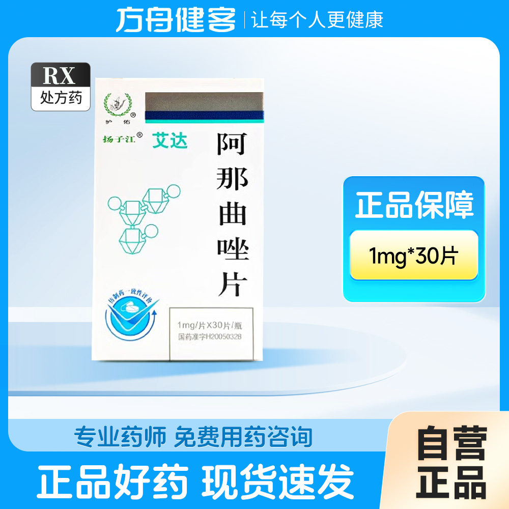 阿那曲唑片