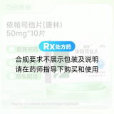 依帕司他片(唐林)