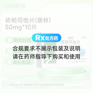 依帕司他片(唐林)