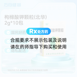 枸橼酸钾颗粒(北华)