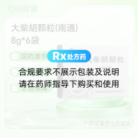 大柴胡颗粒(南通)
