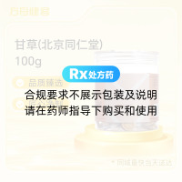 甘草(北京同仁堂)