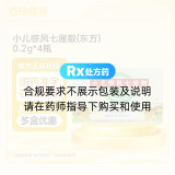 小儿惊风七厘散(东方)