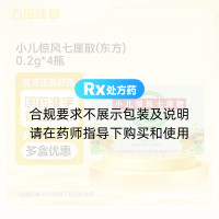 小儿惊风七厘散(东方)