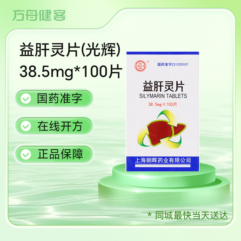 益肝灵片(光辉)