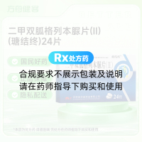 二甲双胍格列本脲片(Ⅱ)(瑭结终)