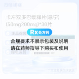 卡左双多巴缓释片(息宁)
