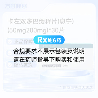 卡左双多巴缓释片(息宁)