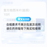 复方地西泮片(益民)