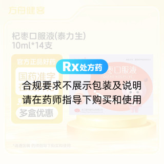 杞枣口服液(泰力生)