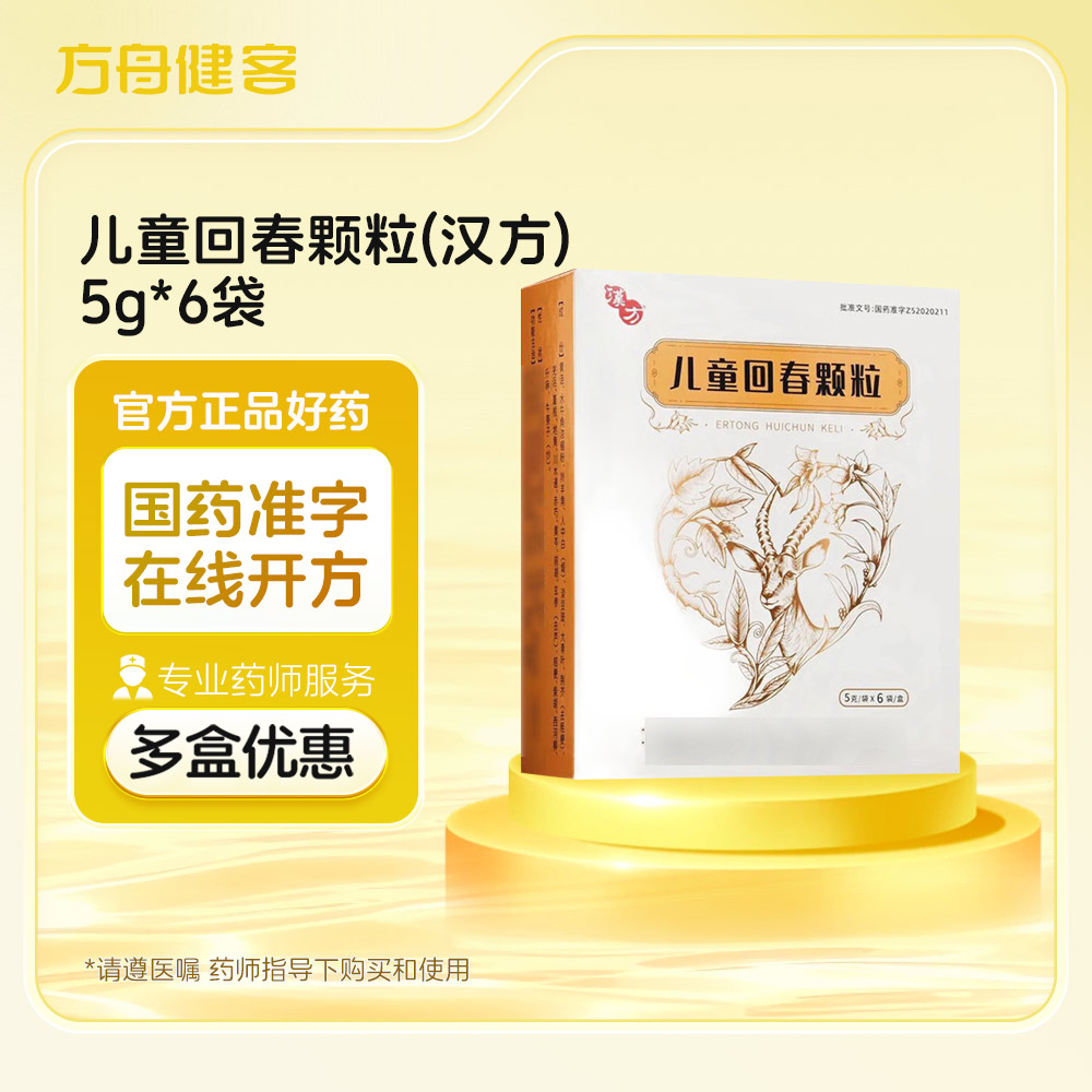 儿童回春颗粒(汉方)