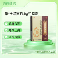 舒肝健胃丸(金鸿堂)