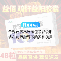 疏肝益阳胶囊(益佰)
