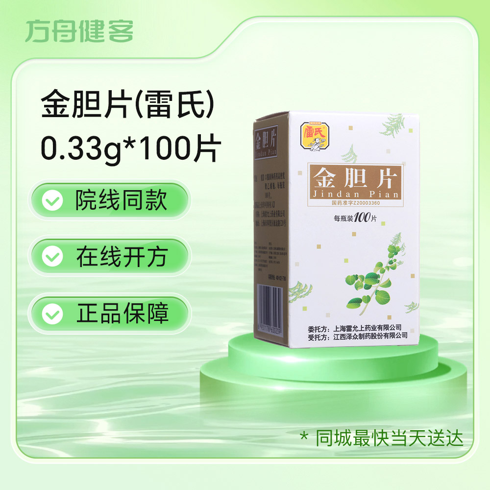 金胆片