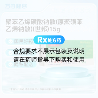 聚苯乙烯磺酸钠散(原聚磺苯乙烯钠散)(世邦)