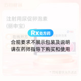 注射用尿促卵泡素(丽申宝)