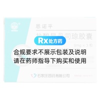 盐酸昂丹司琼胶囊(恩诺平)