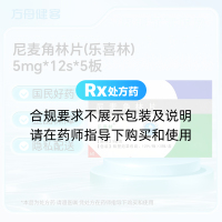 尼麦角林片(乐喜林)