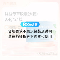 鲜益母草胶囊(大德)