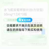 水飞蓟宾葡甲胺片(协力甘宝)