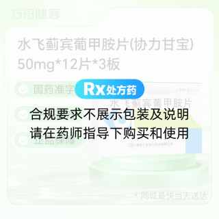 水飞蓟宾葡甲胺片(协力甘宝)