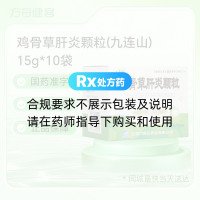 鸡骨草肝炎颗粒(九连山)