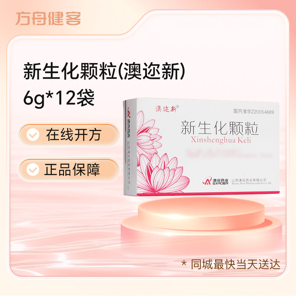 新生化颗粒(澳迩新)