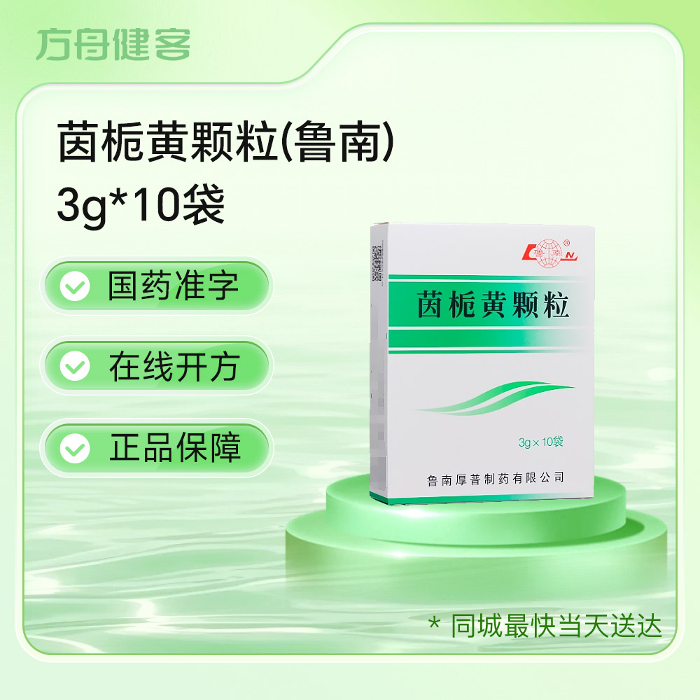 茵栀黄颗粒(鲁南)