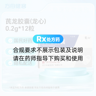 芪龙胶囊(龙心)
