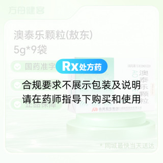 澳泰乐颗粒(敖东)