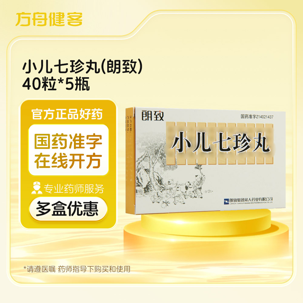 小儿七珍丸(朗致)