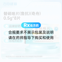 替硝唑片(鲁抗)(奇舟)