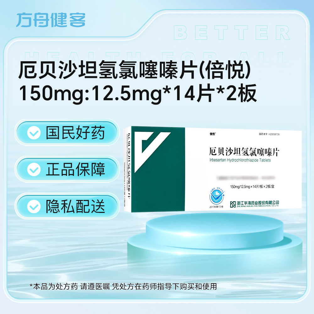 厄贝沙坦氢氯噻嗪片(倍悦)