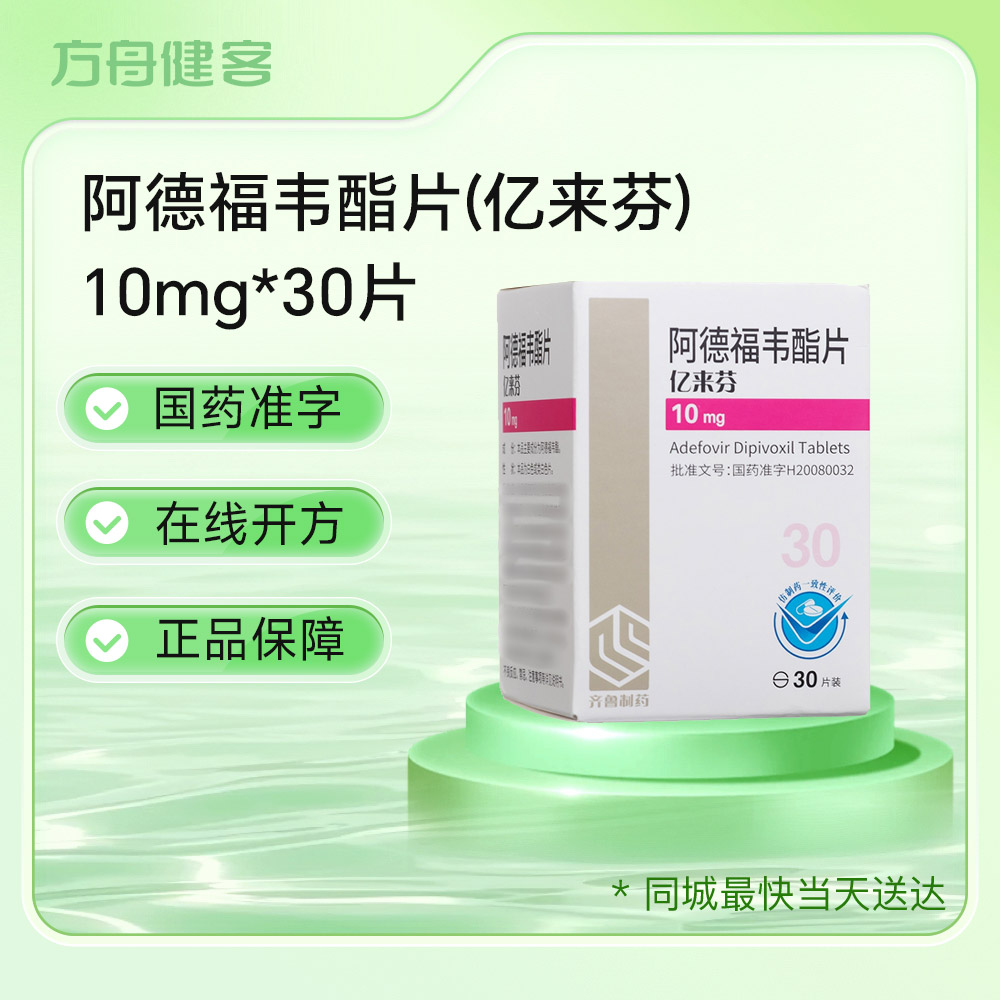 阿德福韦酯片