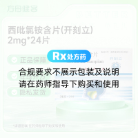 西吡氯铵含片(开刻立)